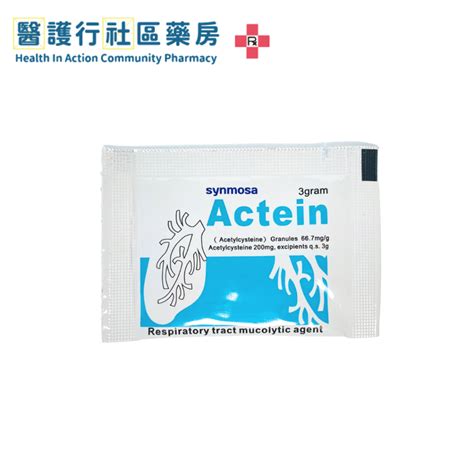 愛克痰 大樹|Acetylcysteine愛克痰 使用須知